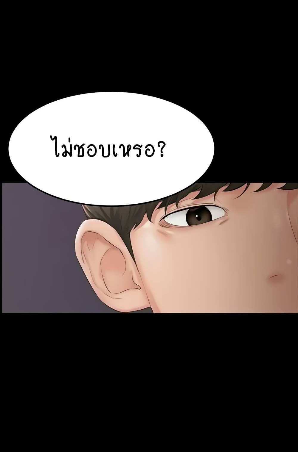 My New Family Treats me Well แปลไทย