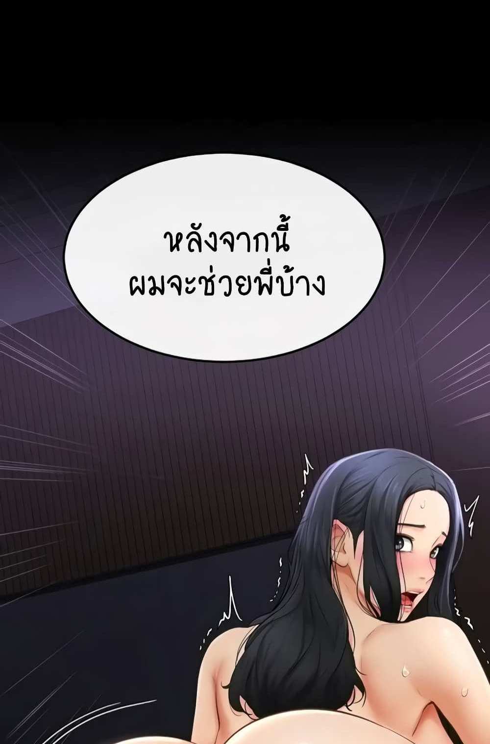 My New Family Treats me Well แปลไทย