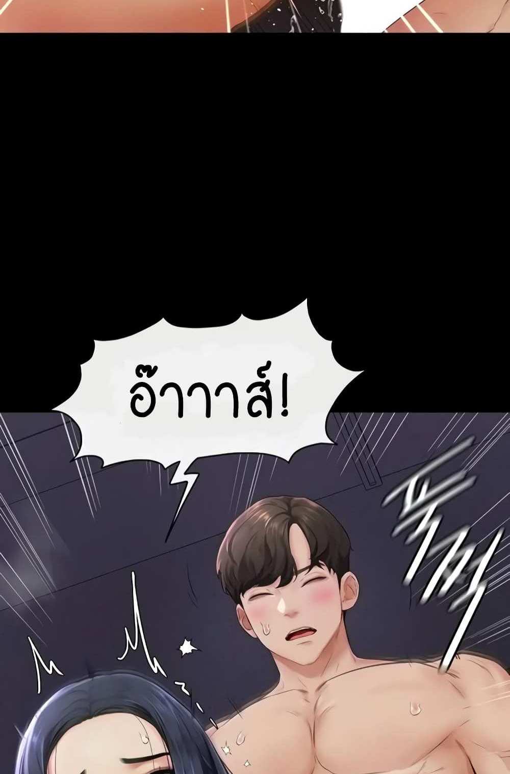 My New Family Treats me Well แปลไทย