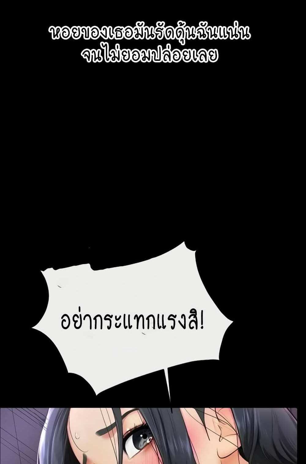 My New Family Treats me Well แปลไทย