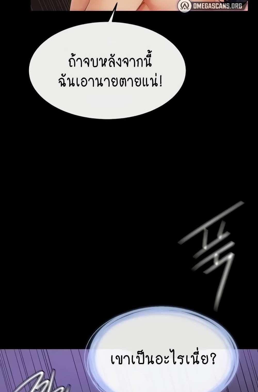 My New Family Treats me Well แปลไทย