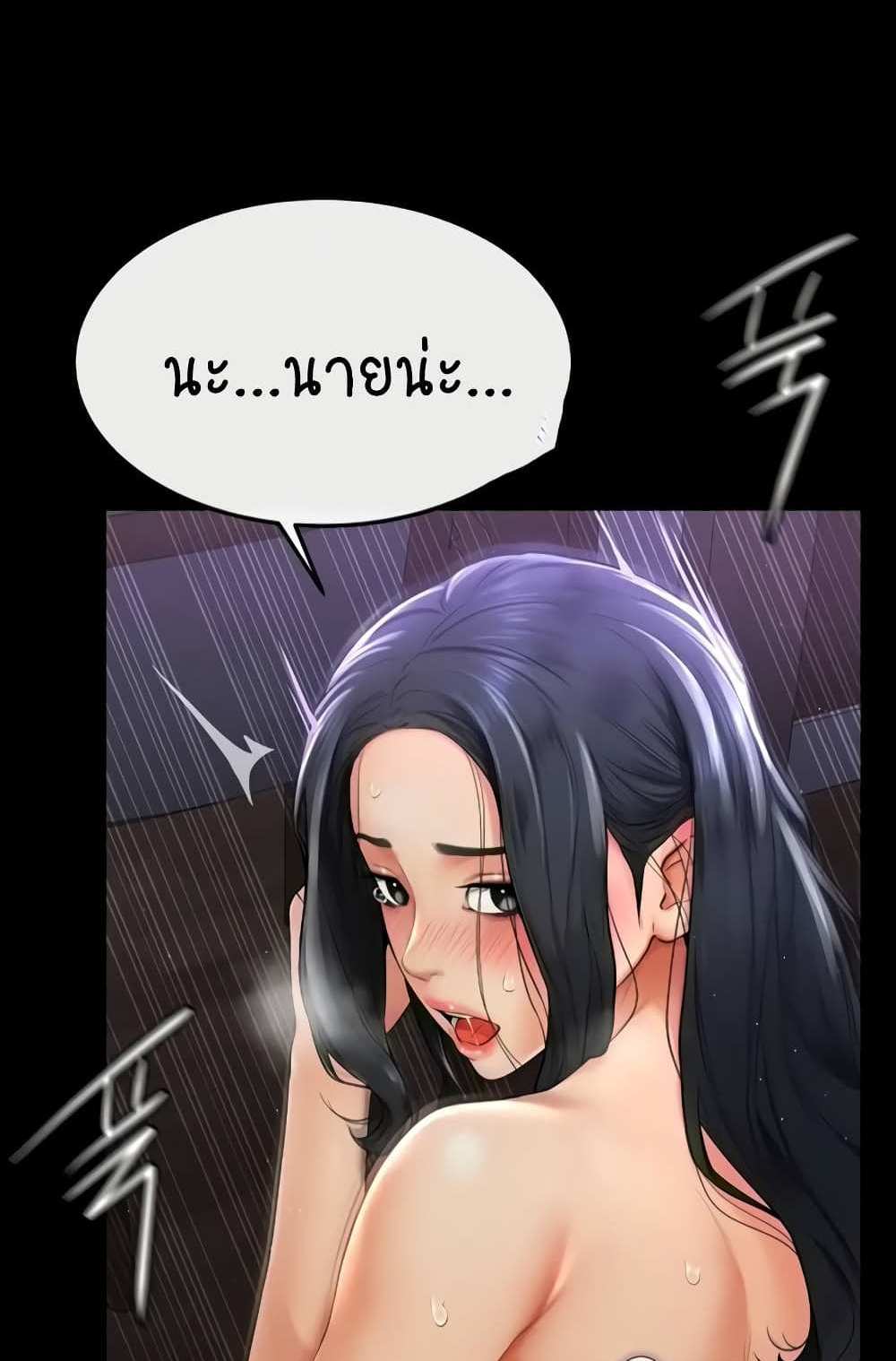 My New Family Treats me Well แปลไทย