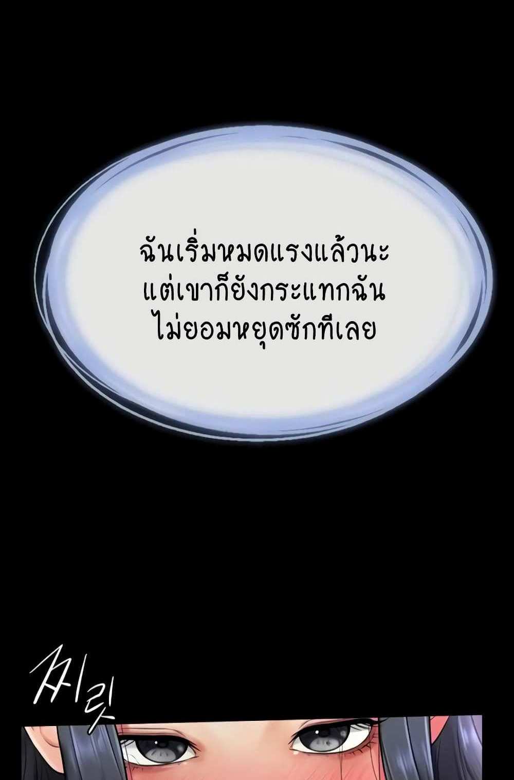 My New Family Treats me Well แปลไทย