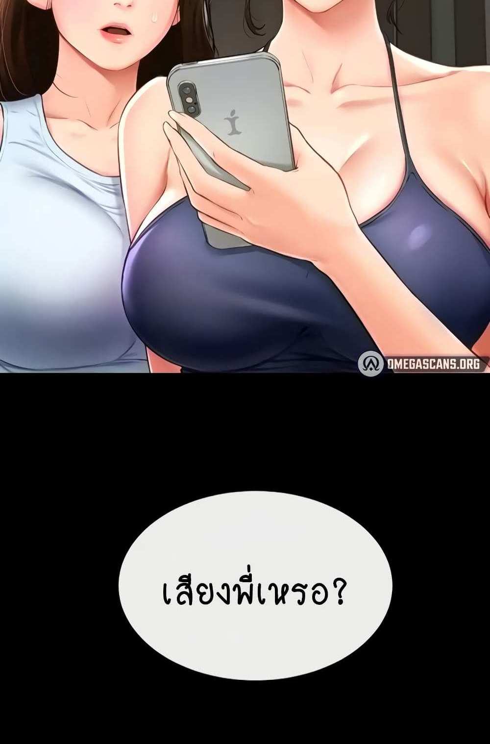 My New Family Treats me Well แปลไทย