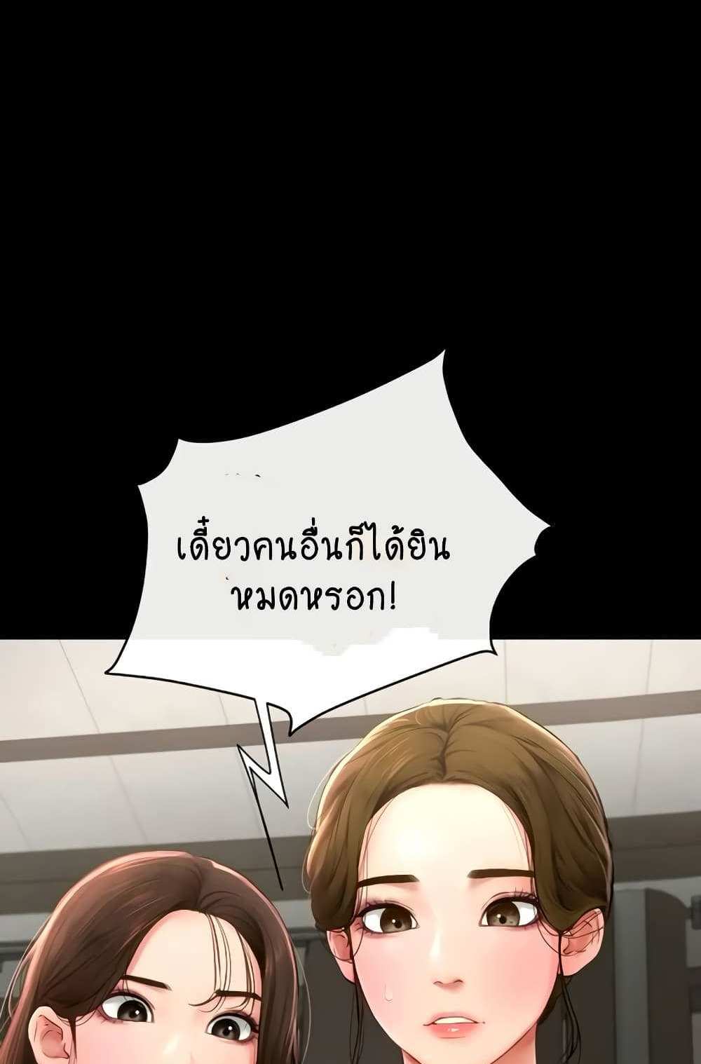My New Family Treats me Well แปลไทย