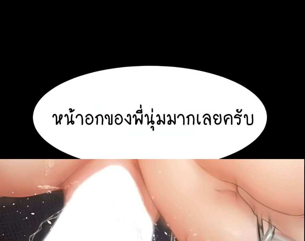 My New Family Treats me Well แปลไทย