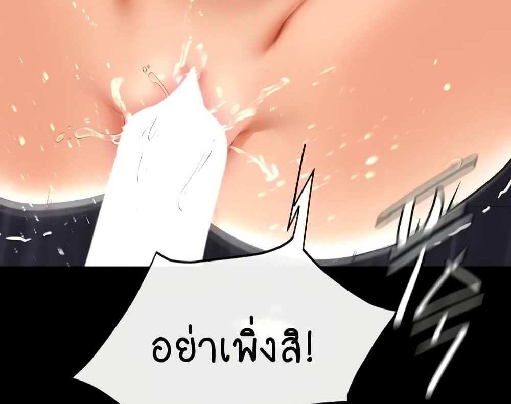My New Family Treats me Well แปลไทย