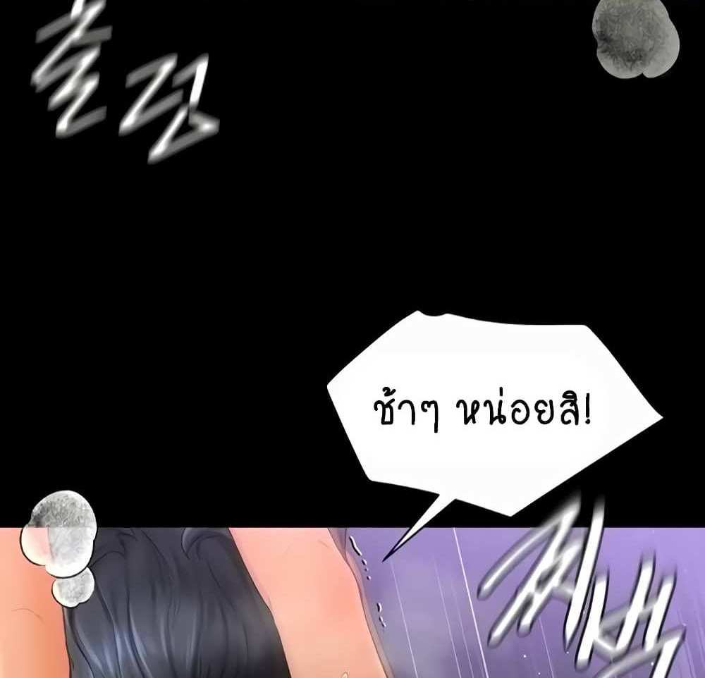 My New Family Treats me Well แปลไทย