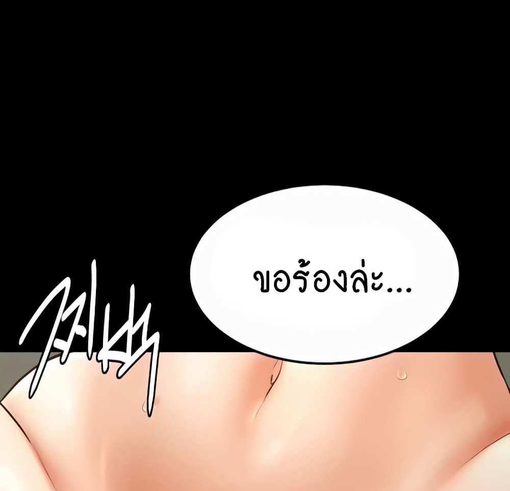 My New Family Treats me Well แปลไทย