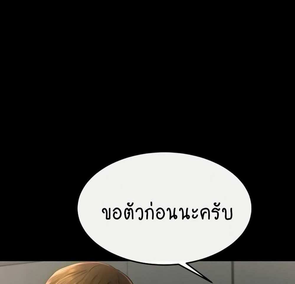 My New Family Treats me Well แปลไทย
