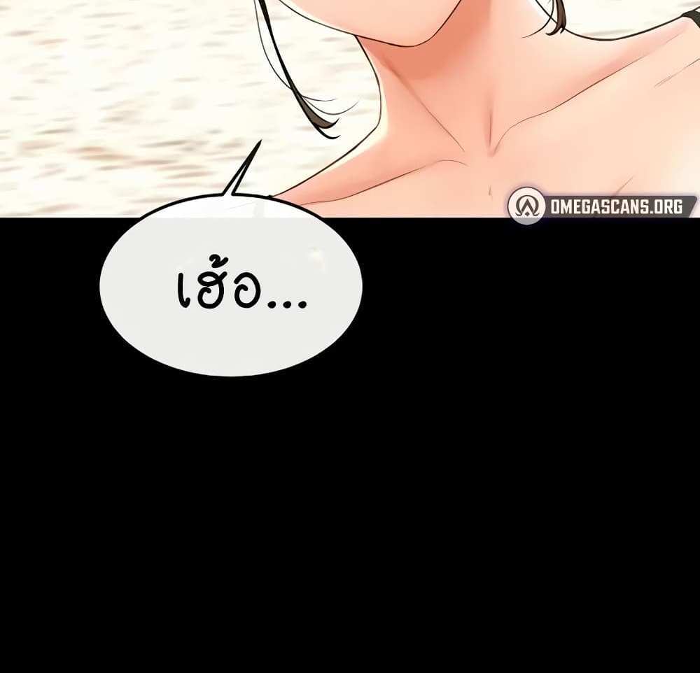 My New Family Treats me Well แปลไทย