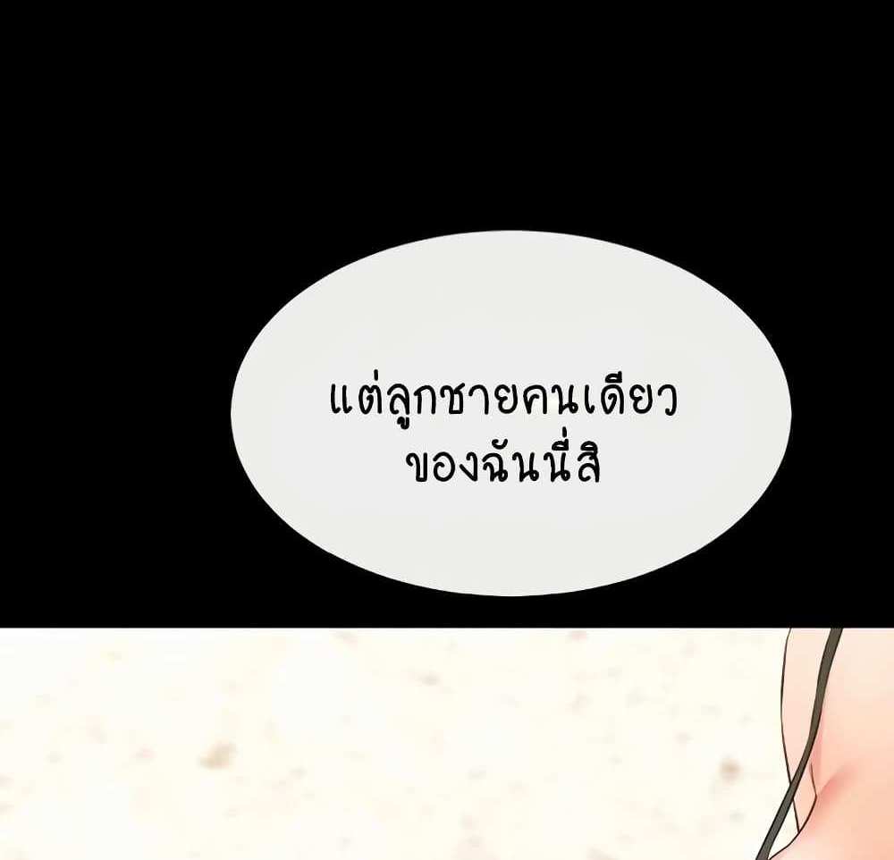 My New Family Treats me Well แปลไทย