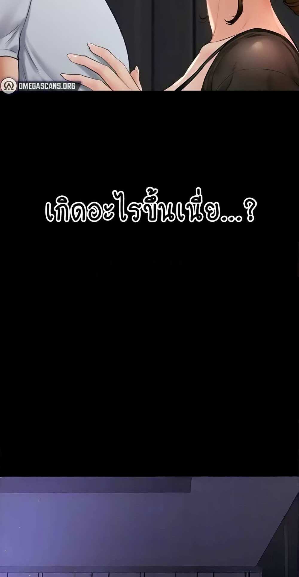 My New Family Treats me Well แปลไทย