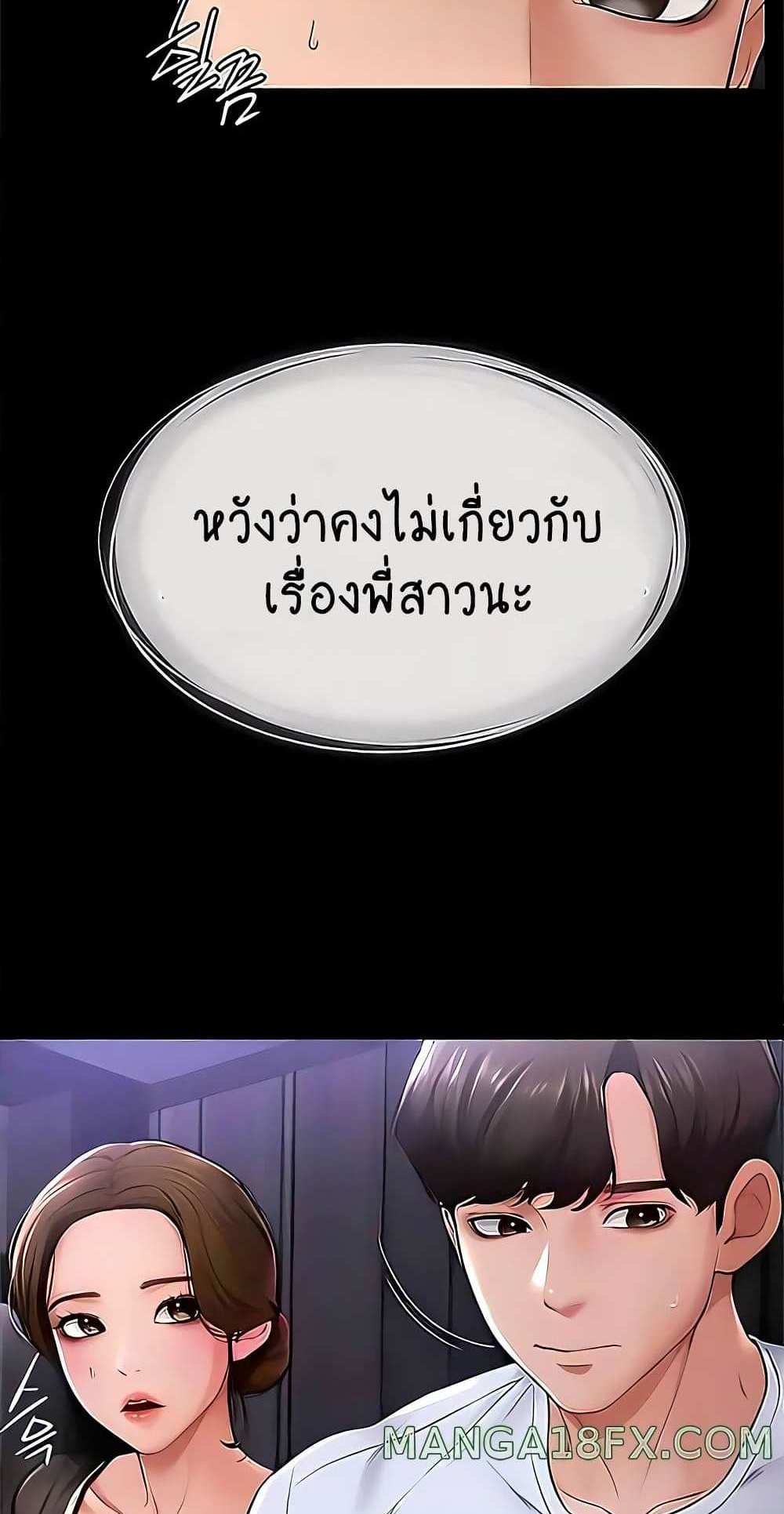 My New Family Treats me Well แปลไทย