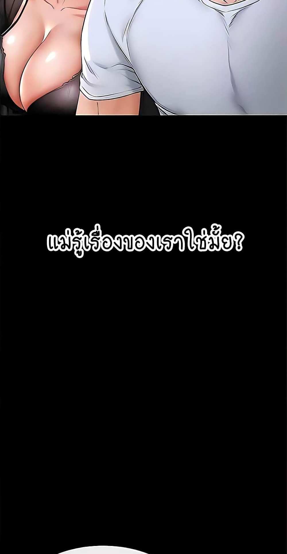 My New Family Treats me Well แปลไทย
