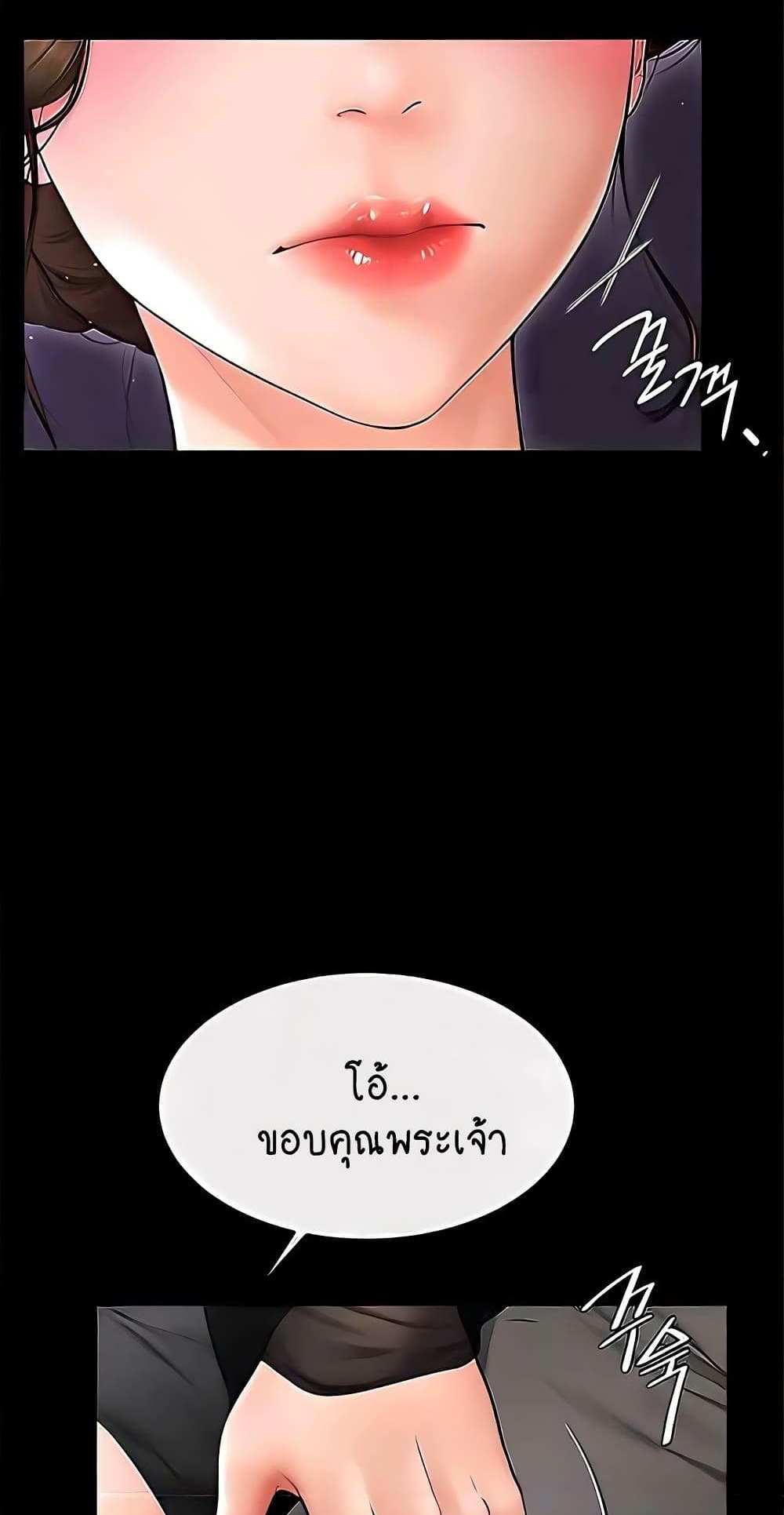 My New Family Treats me Well แปลไทย