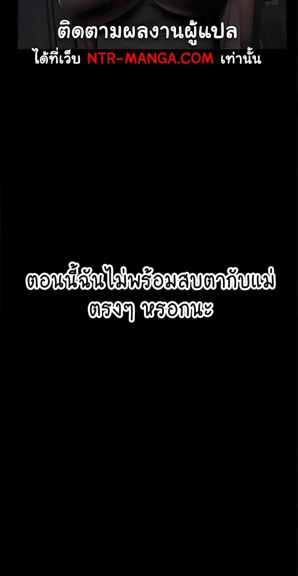 My New Family Treats me Well แปลไทย