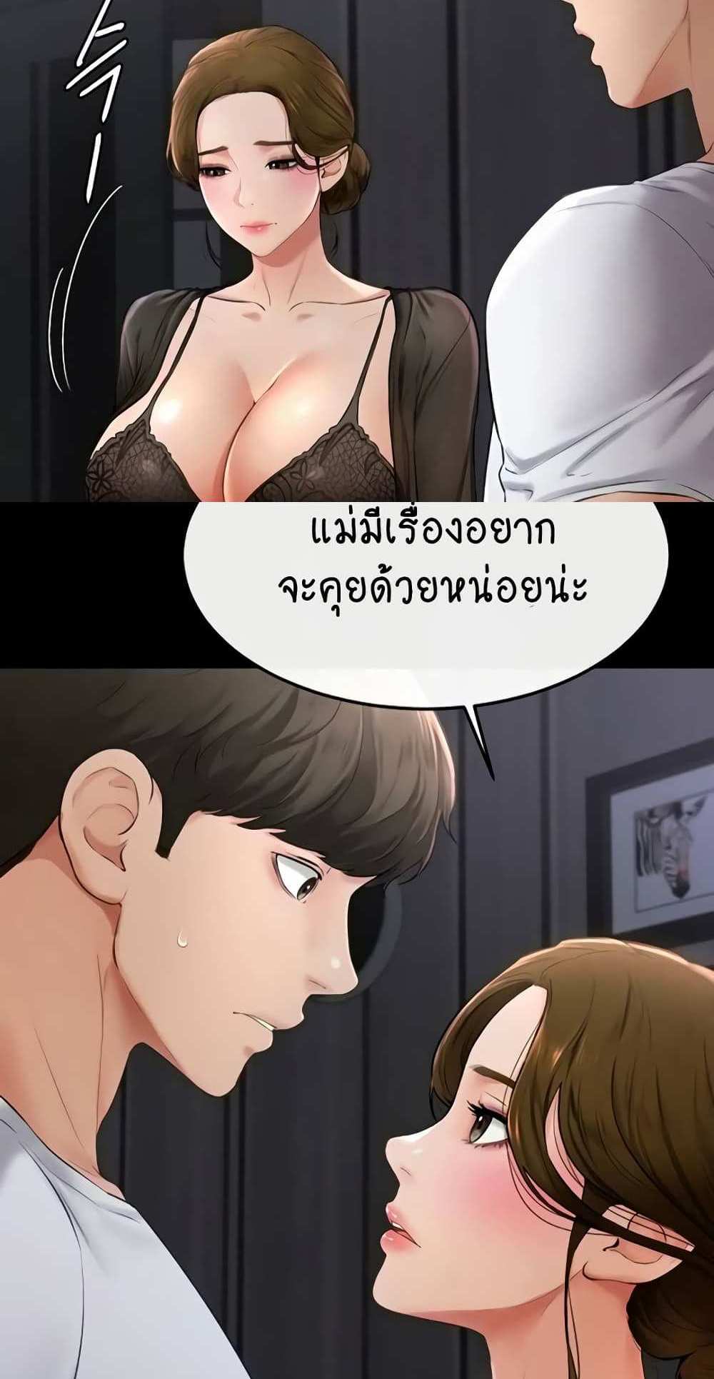 My New Family Treats me Well แปลไทย