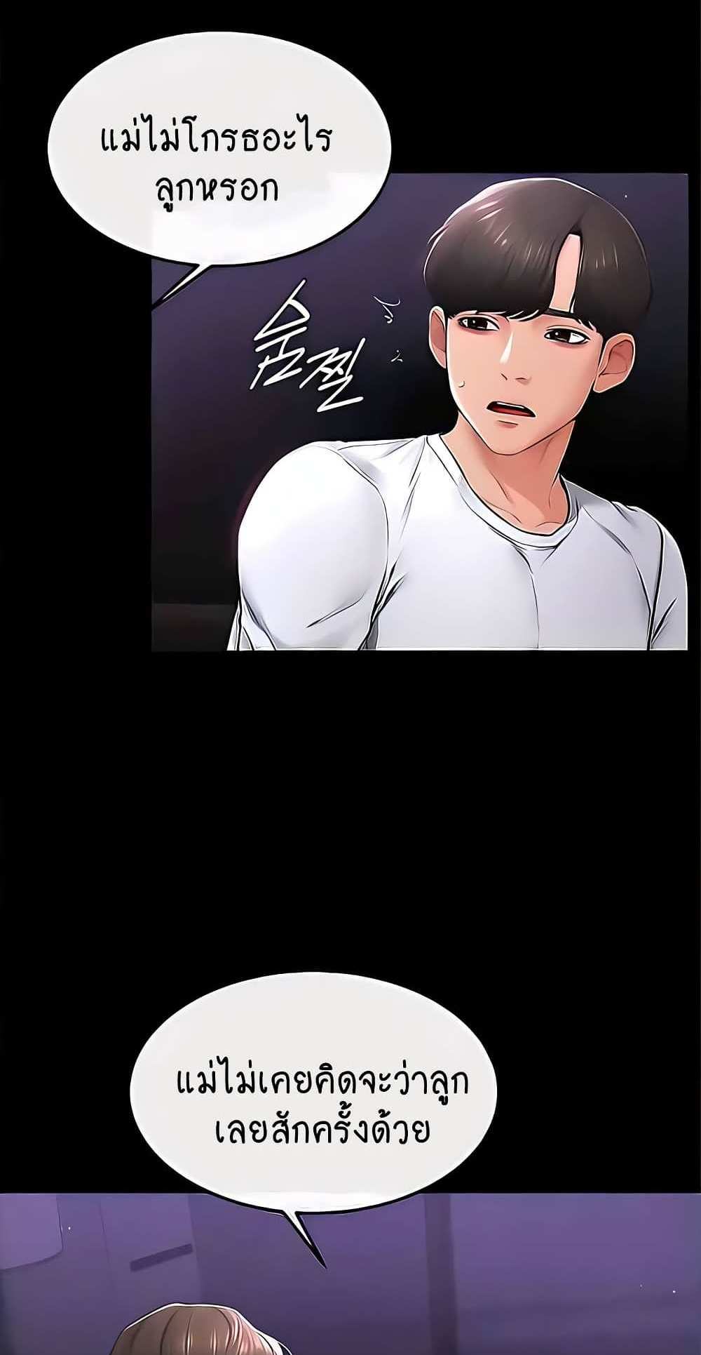My New Family Treats me Well แปลไทย