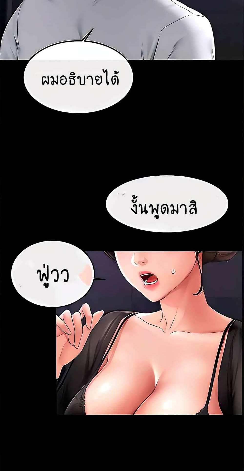 My New Family Treats me Well แปลไทย