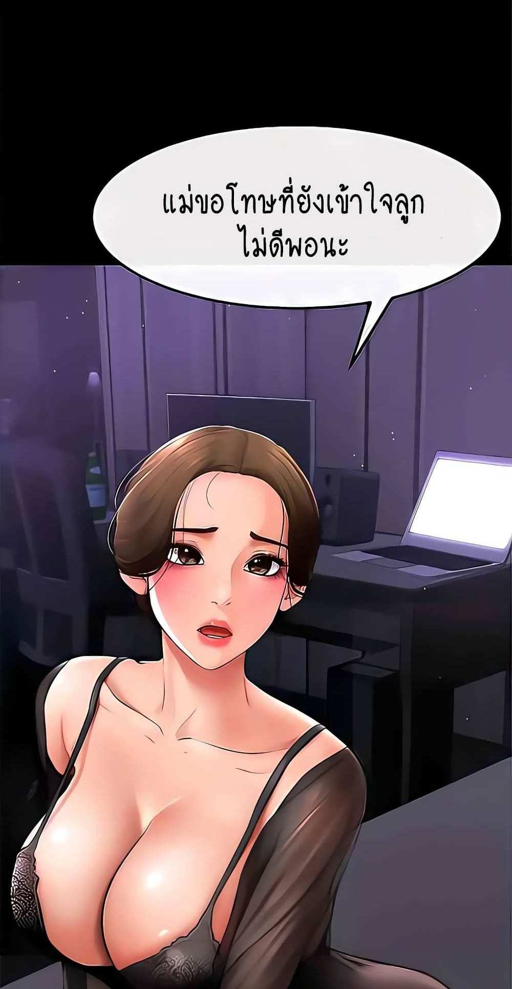 My New Family Treats me Well แปลไทย