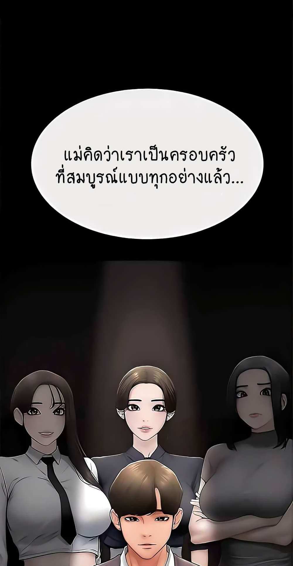 My New Family Treats me Well แปลไทย