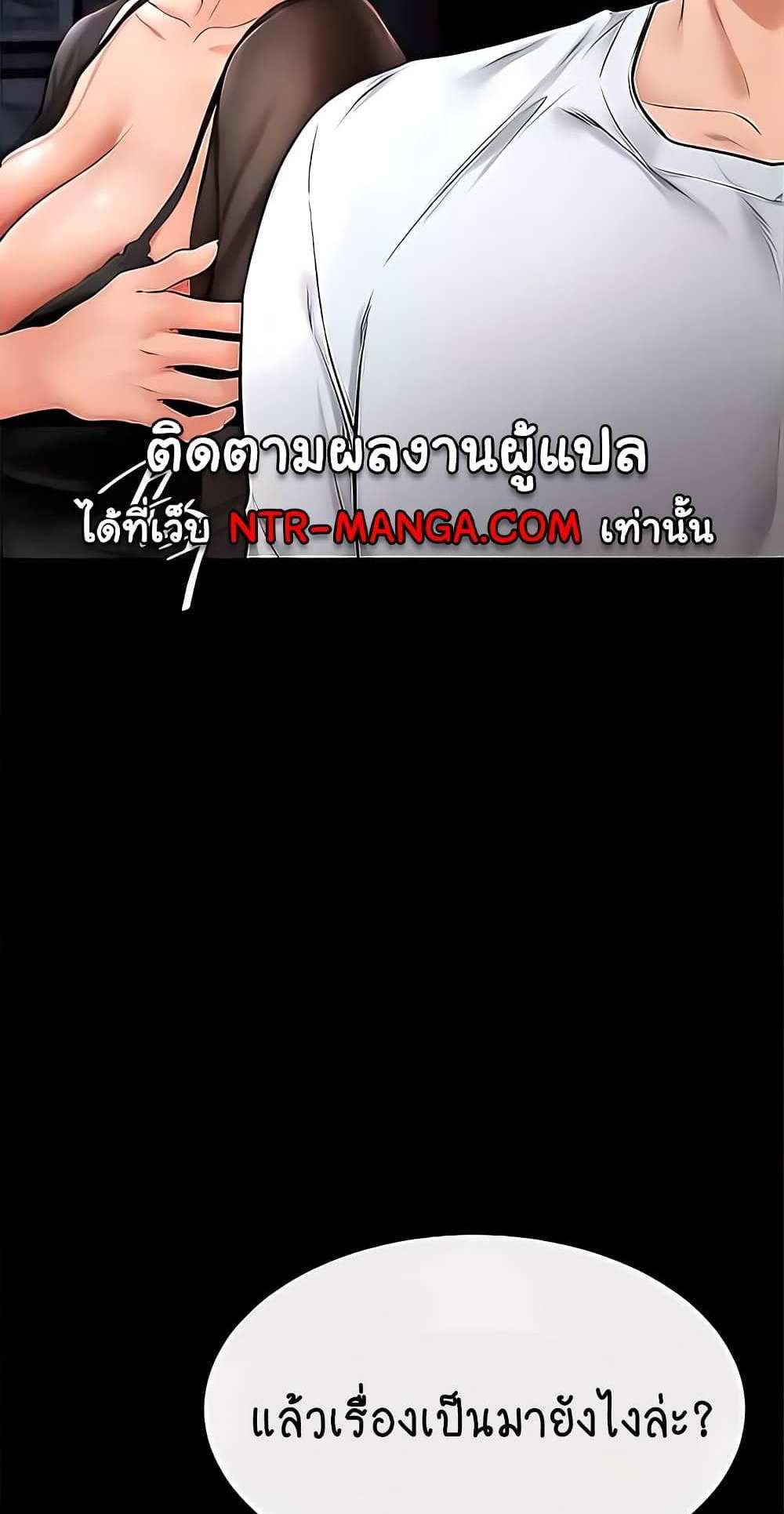 My New Family Treats me Well แปลไทย