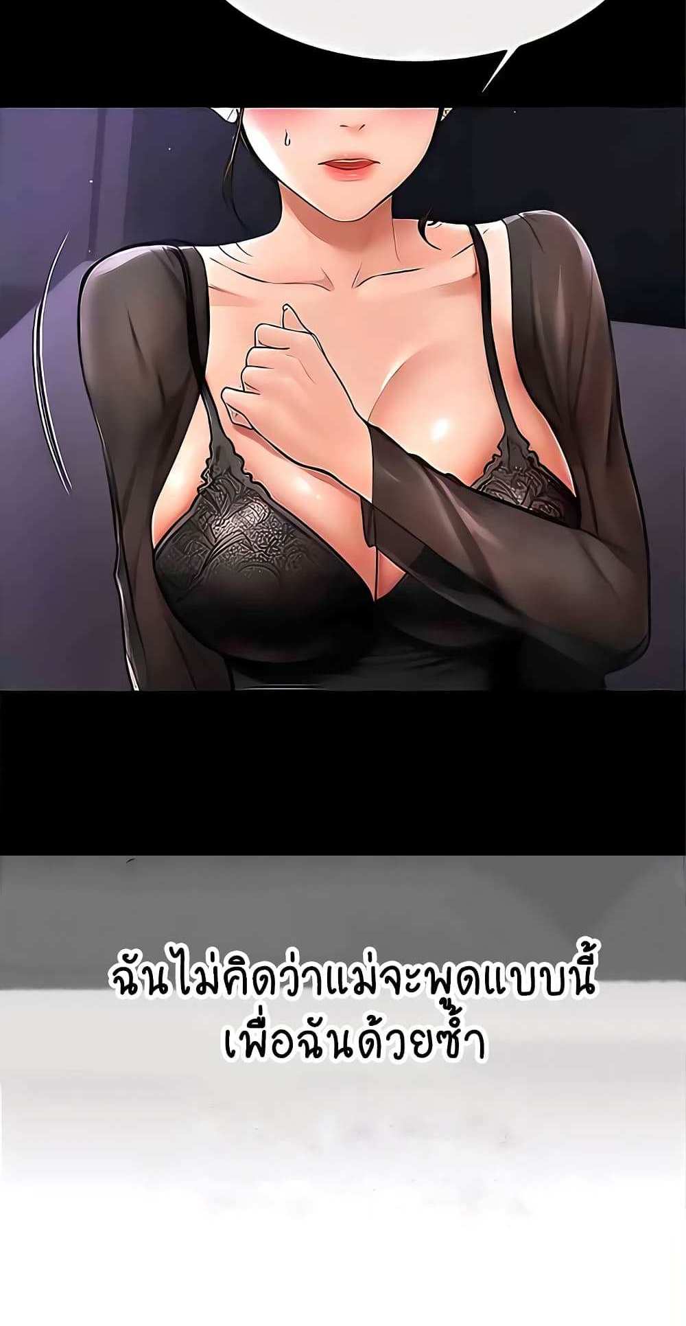 My New Family Treats me Well แปลไทย