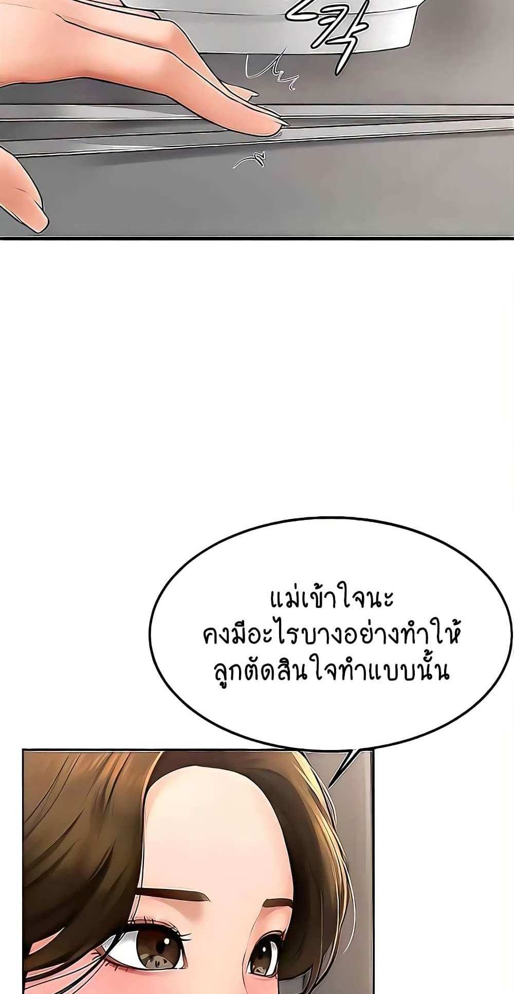 My New Family Treats me Well แปลไทย