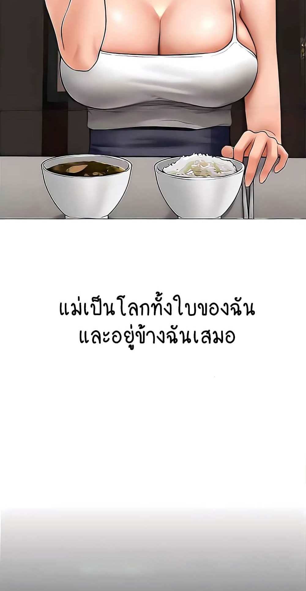 My New Family Treats me Well แปลไทย
