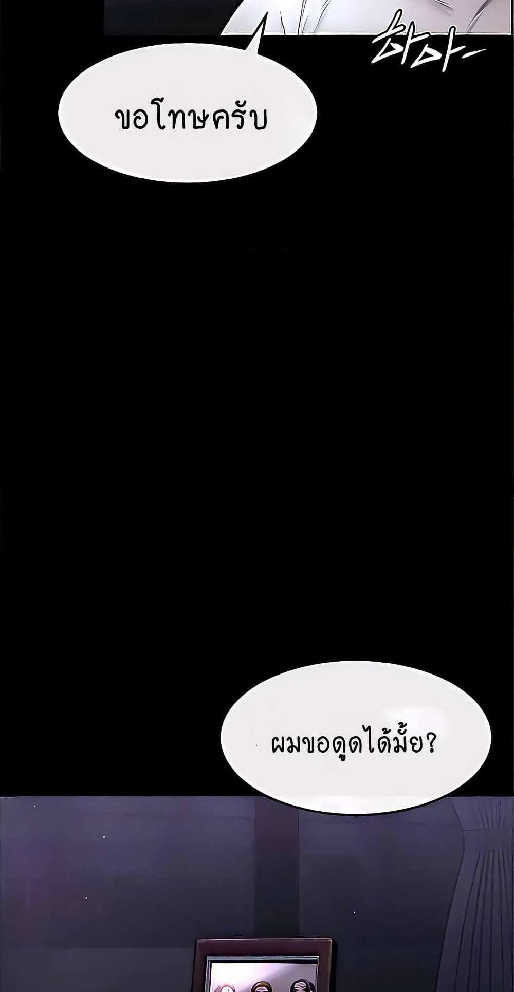 My New Family Treats me Well แปลไทย