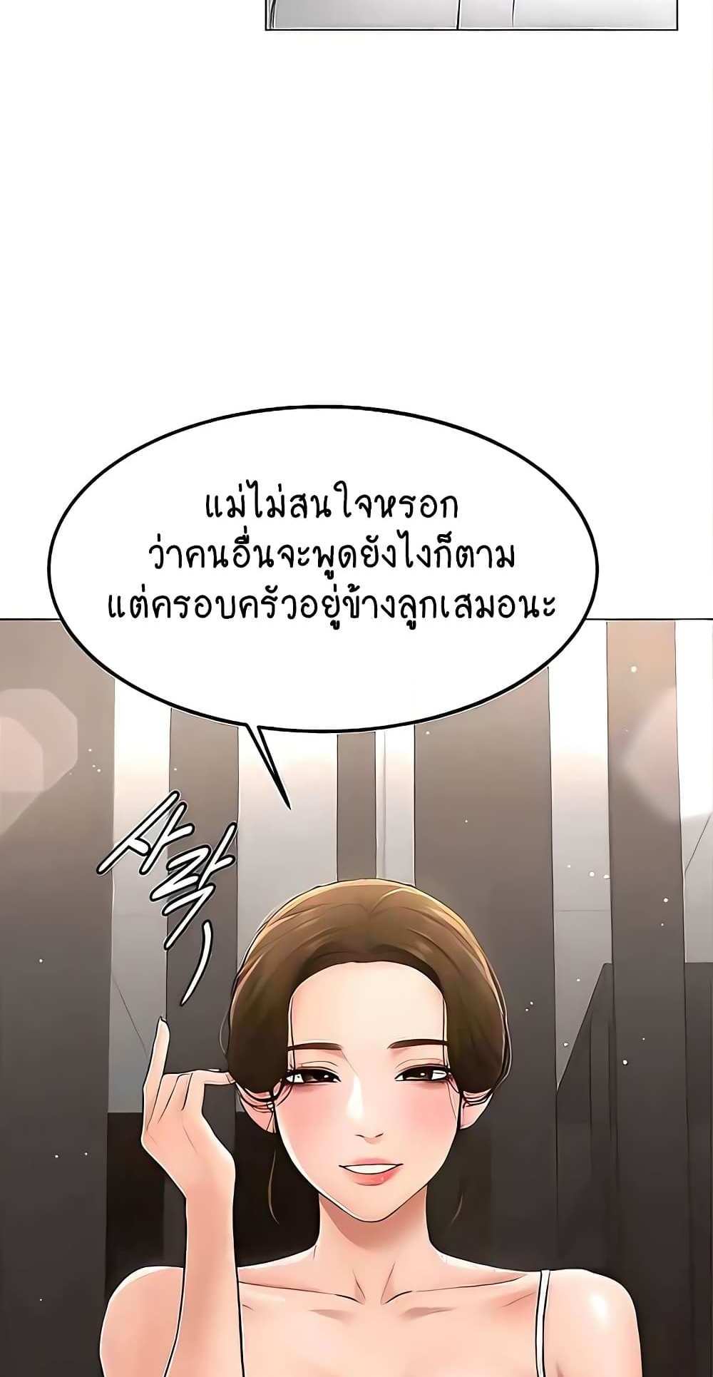 My New Family Treats me Well แปลไทย