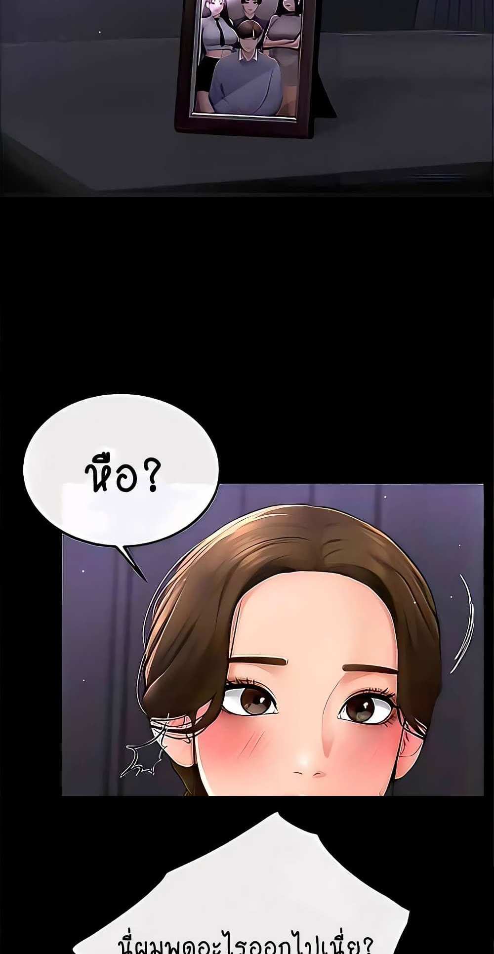 My New Family Treats me Well แปลไทย