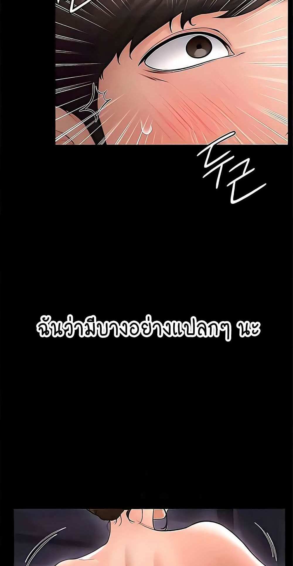 My New Family Treats me Well แปลไทย