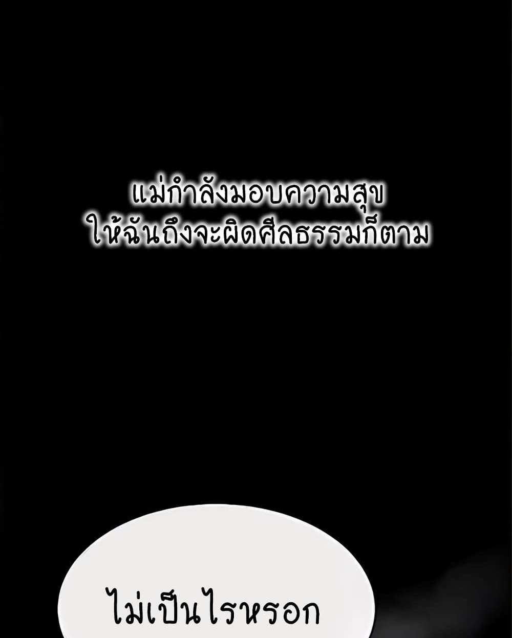 My New Family Treats me Well แปลไทย