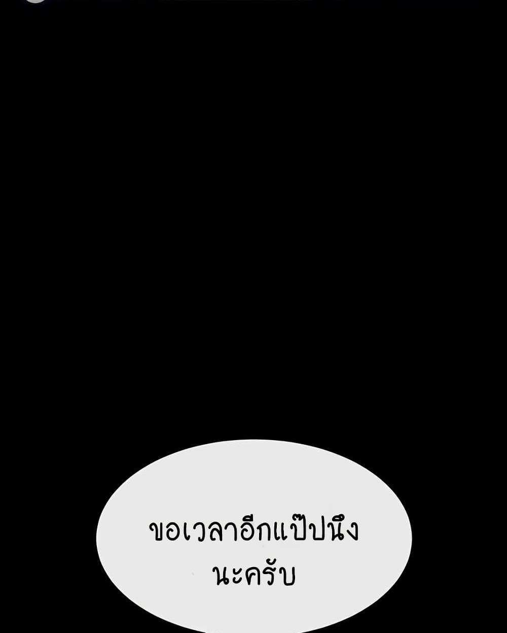 My New Family Treats me Well แปลไทย