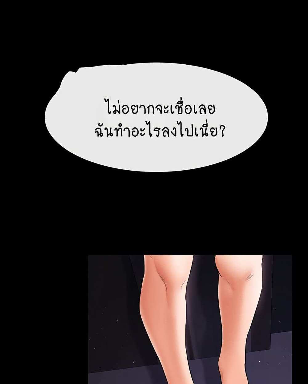 My New Family Treats me Well แปลไทย