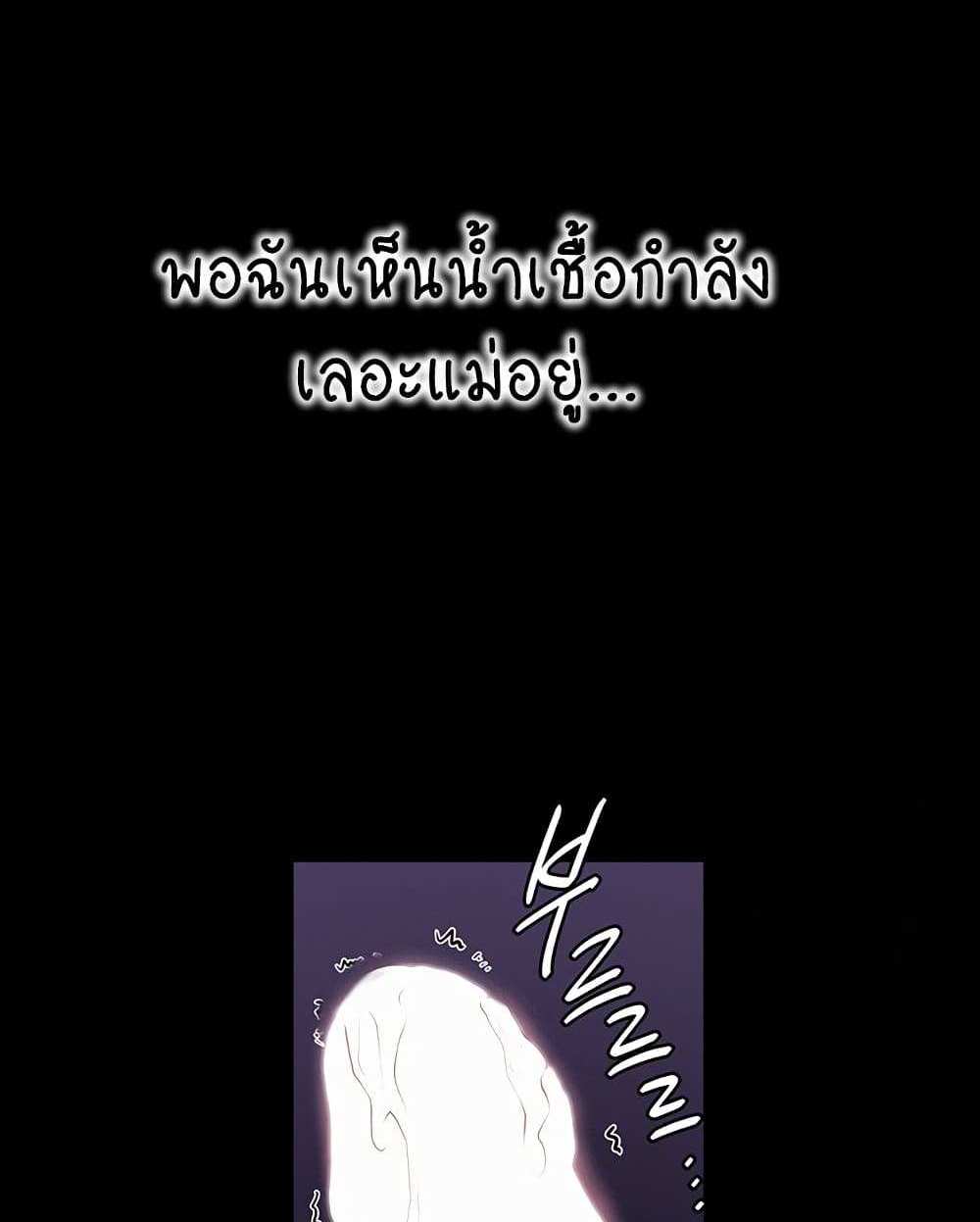 My New Family Treats me Well แปลไทย