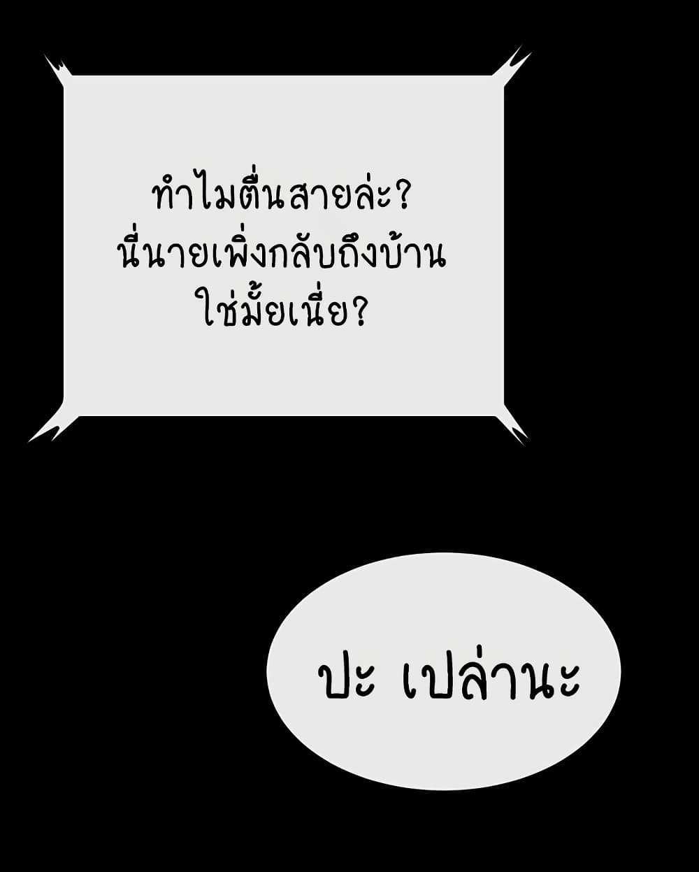My New Family Treats me Well แปลไทย