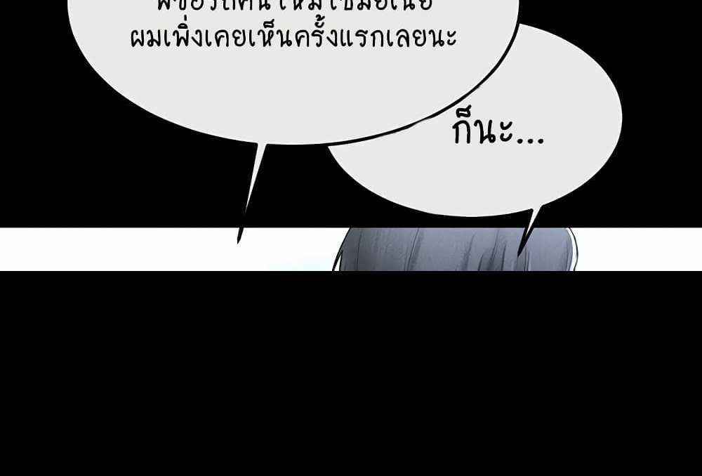 My New Family Treats me Well แปลไทย