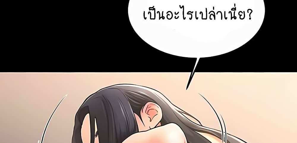 My New Family Treats me Well แปลไทย