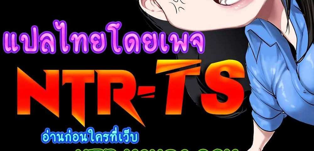 My New Family Treats me Well แปลไทย