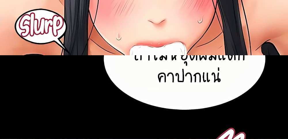 My New Family Treats me Well แปลไทย