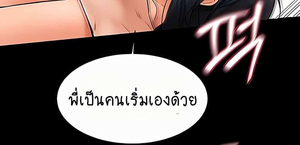 My New Family Treats me Well แปลไทย