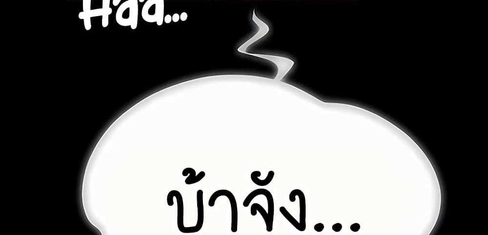 My New Family Treats me Well แปลไทย