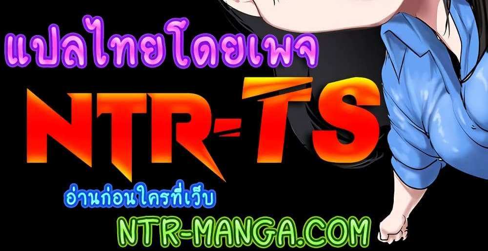 My New Family Treats me Well แปลไทย