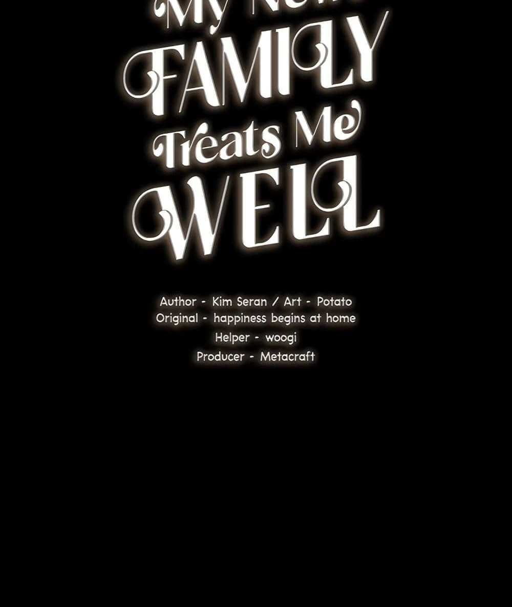 My New Family Treats me Well แปลไทย