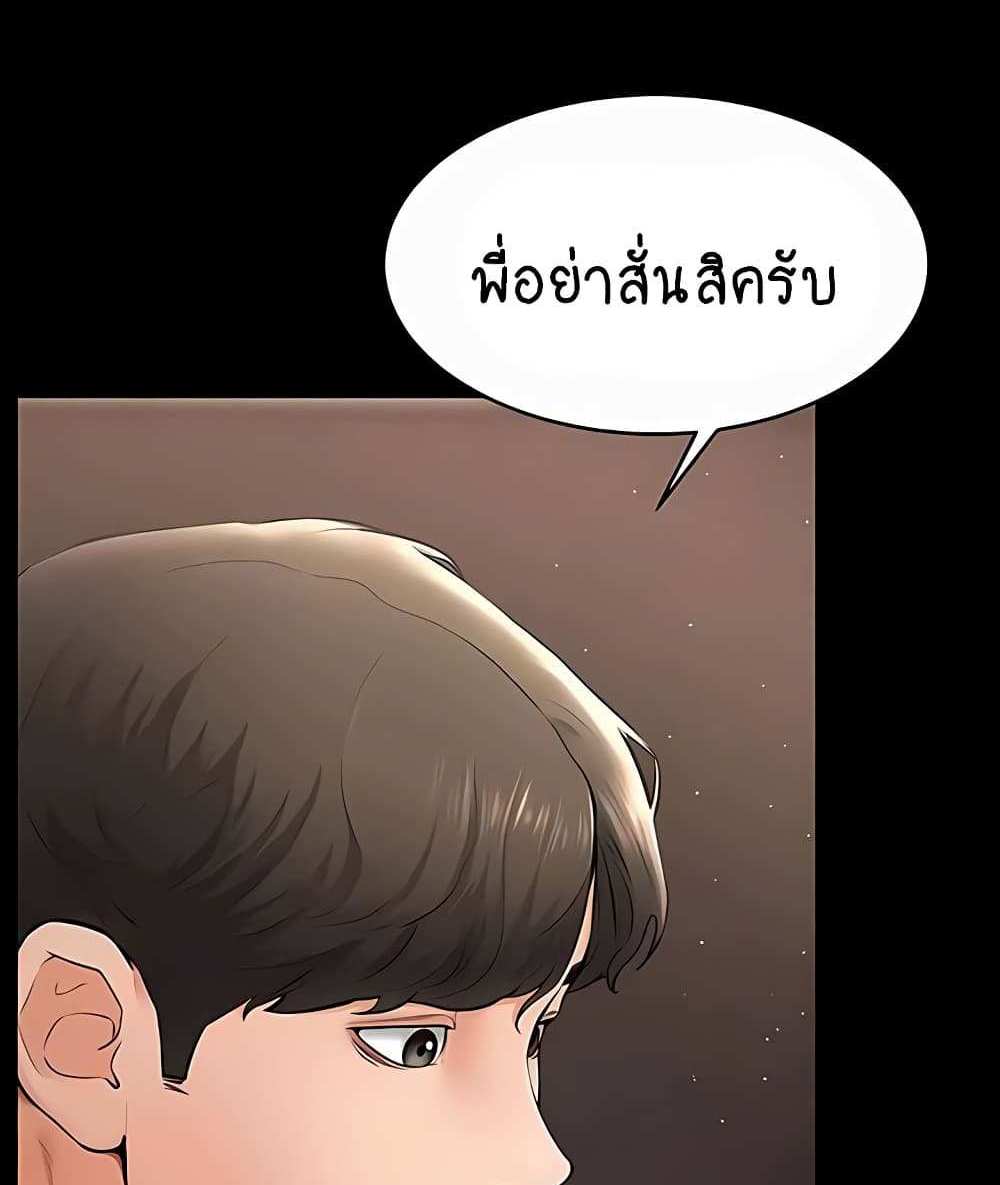 My New Family Treats me Well แปลไทย