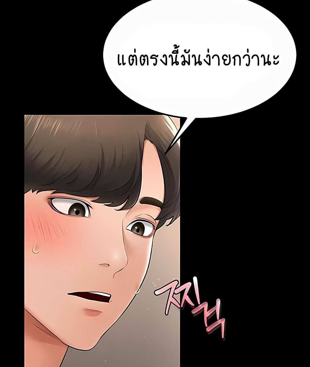 My New Family Treats me Well แปลไทย