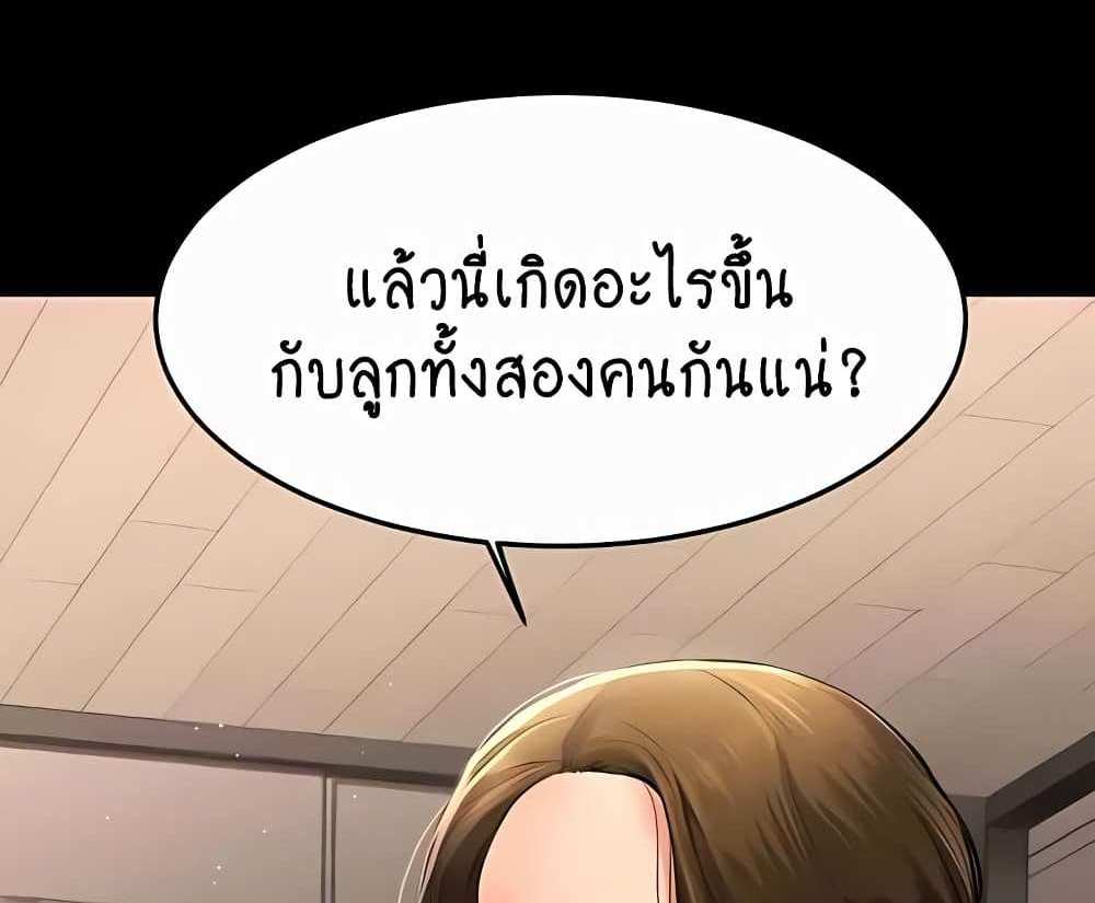 My New Family Treats me Well แปลไทย
